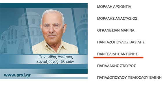 Ο κ. Παντελίδης απέστειλλε δήλωση διάψευσης προς όλα τα ΜΜΕ με την οποία θέλει να ξεκαθαρίσει πως δεν ανήκει στο δυναμικό της παράταξης Ζαμπούκη