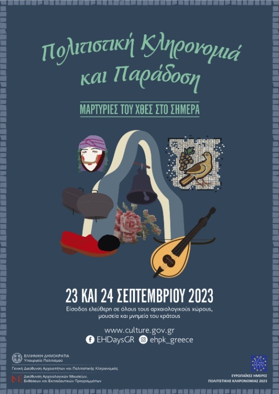 Η συμμετοχή στη δράση και η είσοδος στο αρχαιολογικό μουσείο είναι ελεύθερη για όλους.