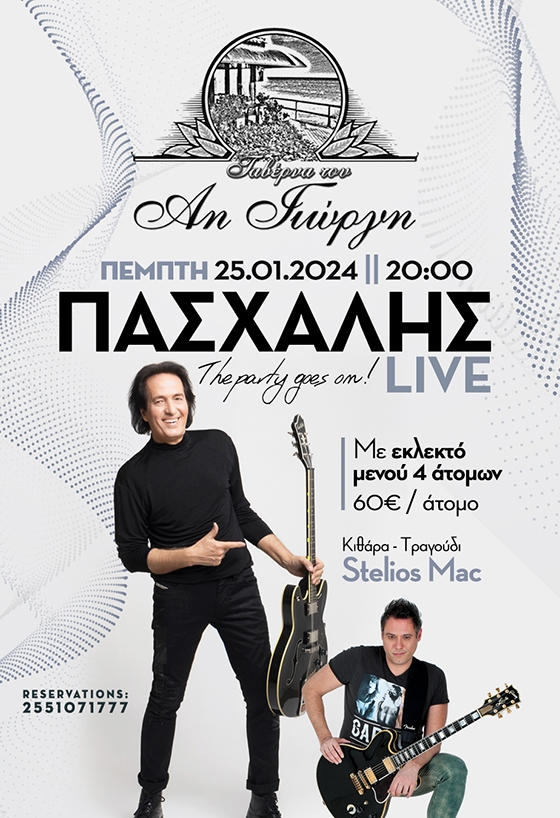 O Πασχάλης έρχεται για μια βραδιά στο νέο χώρο του Άη Γιώργη, στη Μάκρη