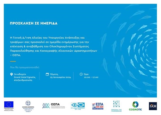 Η Ημερίδα θα πραγματοποιηθεί στο ξενοδοχείο Grand Hotel Egnatia στην Αλεξανδρούπολη στις 10πμ