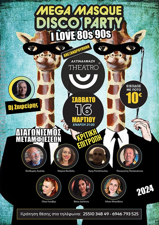 Το Mega Masque Disco Party της χρονιάς, που κάθε φορά αφήνει εποχή, στο THEATRO