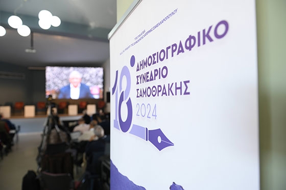 Θα διαρκέσει δύο ημέρες και διεξάγεται στο Φειδέλιο συνεδριακό κέντρο