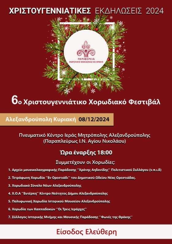 Μια βραδιά που υπόσχεται να γεμίσει χαμόγελα, συγκίνηση και τη μαγεία των εορτών