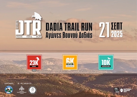 Για κάθε αθλητή που θα σταθεί στη γραμμή εκκίνησης, ένα νέο δέντρο θα ριζώσει στο δάσος της Δαδιάς. 