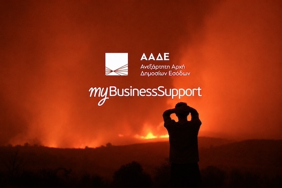 Η πλατφόρμα myBusinessSupport θα παραμείνει ανοικτή για την υποβολή εκδήλωσης ενδιαφέροντος έως και τις 20 Αυγούστου 2026.