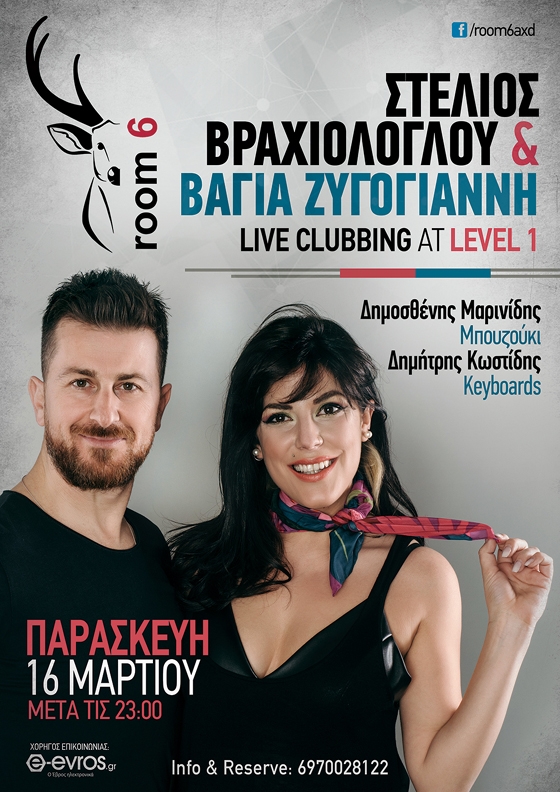 Ο Στέλιος Βραχιόλογλου και η Βάγια Ζυγογιάννη live στο Room 6