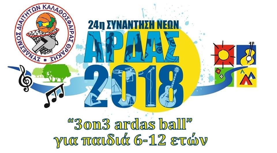 "3on3 ardasball": Τουρνουά μπάσκετ για παιδιά 6-12 ετών