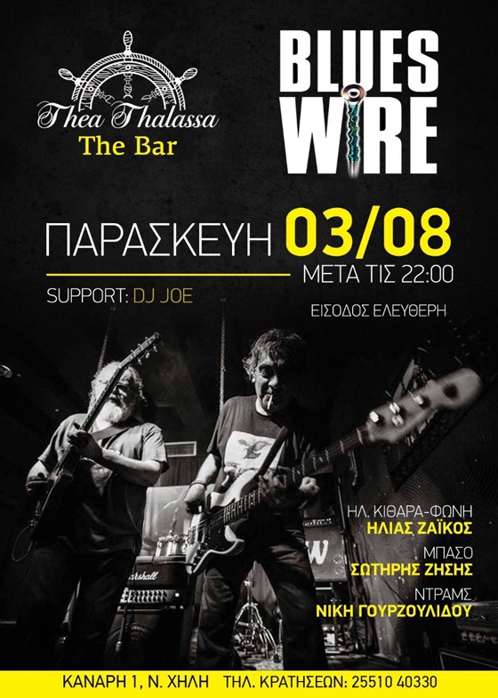 Οι Blues Wire live στη σκηνή του Thea Thalassa the bar 