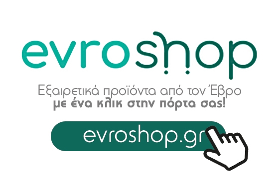 evroshop.gr: Εξαιρετικά προϊόντα από τον Έβρο, με ένα κλικ στην πόρτα σας!