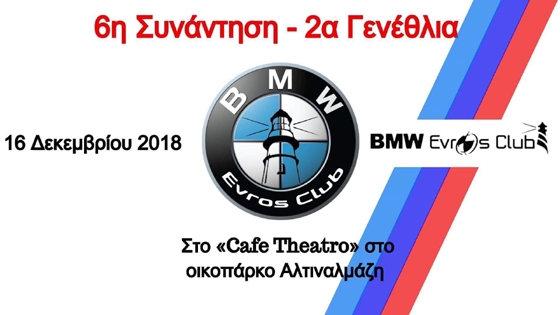 Δεκάδες BMW όλων των... ηλικιών θα συναντηθούν στην Αλεξανδρούπολη!