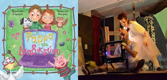 Δράσεις για την Παγκόσμια Ημέρα Ασφαλούς Πλοήγησης στο Διαδίκτυο στο Μουσείο Μετάξης