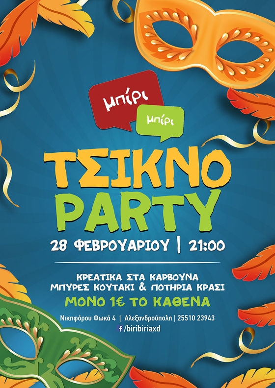 Το Μπίρι Μπίρι γιορτάζει την Τσικνοπέμπτη... παραδοσιακά!