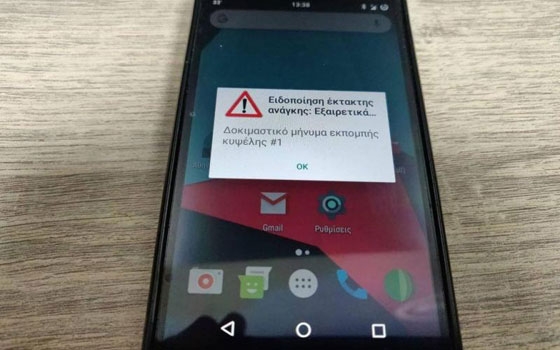 Γιατί δεν έλαβαν όλοι ειδοποίηση από το 112 στα κινητά τους για τον κορονοϊό