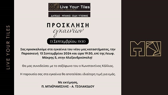 Ανακαλύψτε το νέο κατάστημα Live Your Tiles