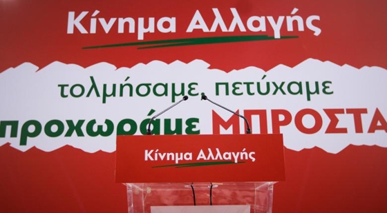 Συγκροτήθηκε η Νομαρχιακή Επιτροπή Έβρου του Κινήματος Αλλαγής