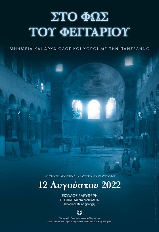 "Στο φως του φεγγαριού": Εκδηλώσεις με δωρεάν είσοδο σε αρχαιολογικούς χώρους & μουσεία της ΑΜΘ