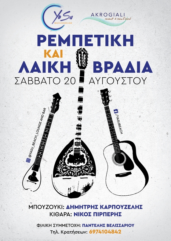 Ρεμπέτικη & λαϊκή βραδιά στο YaSu beach bar - Akrogiali!