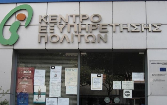 Ερχεται εντός του 2019 το Ψηφιακό ΚΕΠ - Τι περιλαμβάνει