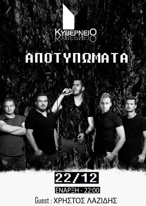 Τα "Αποτυπώματα" έρχονται για ένα δυνατό live στο Κυβερνείο