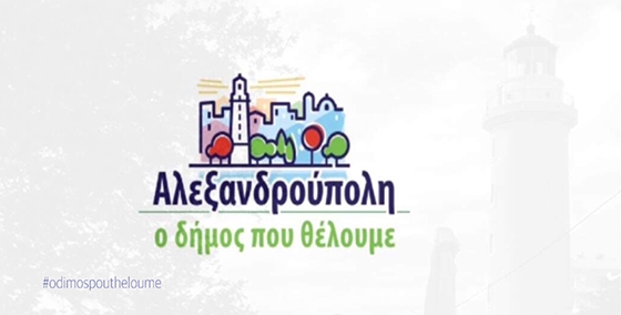 «Αλεξανδρούπολη - Ο Δήμος που θέλουμε»: Η νέα δημοτική παράταξη του Παύλου Μιχαλίδη
