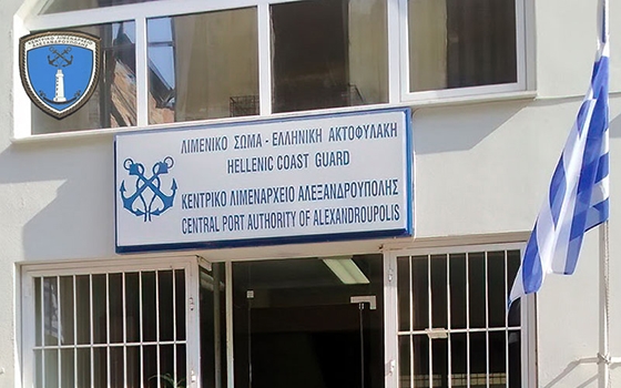 Λιμεναρχείο Αλεξανδρούπολης: Ανασυγκρότηση τοπικού κλιμακίου επιθεώρησης πλοίων