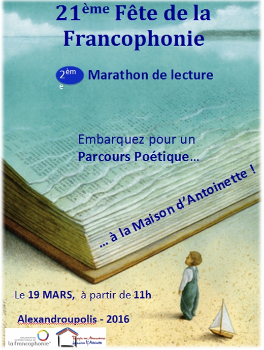 H Αλεξανδρούπολη γιορτάζει την Παγκόσμια Ημέρα Γαλλοφωνίας 