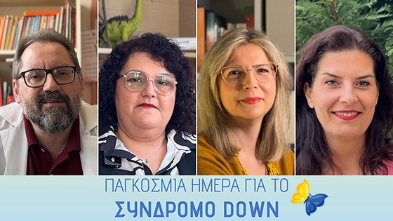 O Παιδίατρος – Διαβητολόγος κ. Σταύρος Θωμαϊδης (αριστερά), η Παιδοψυχίατρος, Επιμελήτρια Ά, κα. Παναγιώτα Καλαντίδου, η Λογοθεραπεύτρια κ. Λαμπριάνα Τσιακπίνη και η μητέρα, Εύη Σκαρίπα