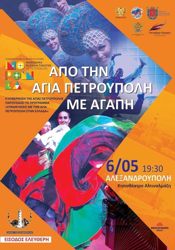 Αποστολή της Αγ. Πετρούπολης στην Αλεξανδρούπολη για τα θυρανοίξια του ρωσικού παρεκκλησίου 