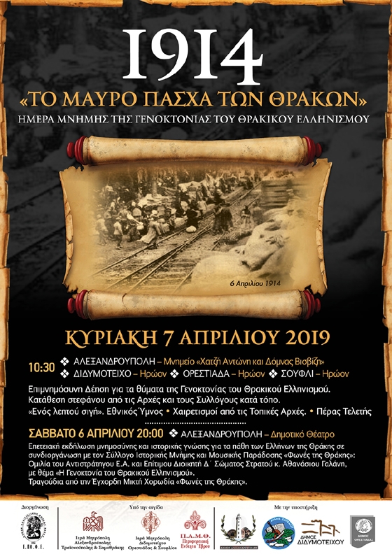 Εκδήλωση μνήμης: «6 Απριλίου 1914. Το Μαύρο Πάσχα των Θρακών» 