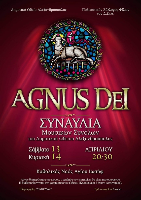 Συναυλία του Δημοτικού Ωδείου Αλεξανδρούπολης στην Καθολική Εκκλησία