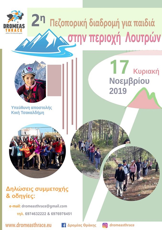 2η Πεζοπορική Διαδρομή στα Λουτρά από τον Δρομέα Θράκης