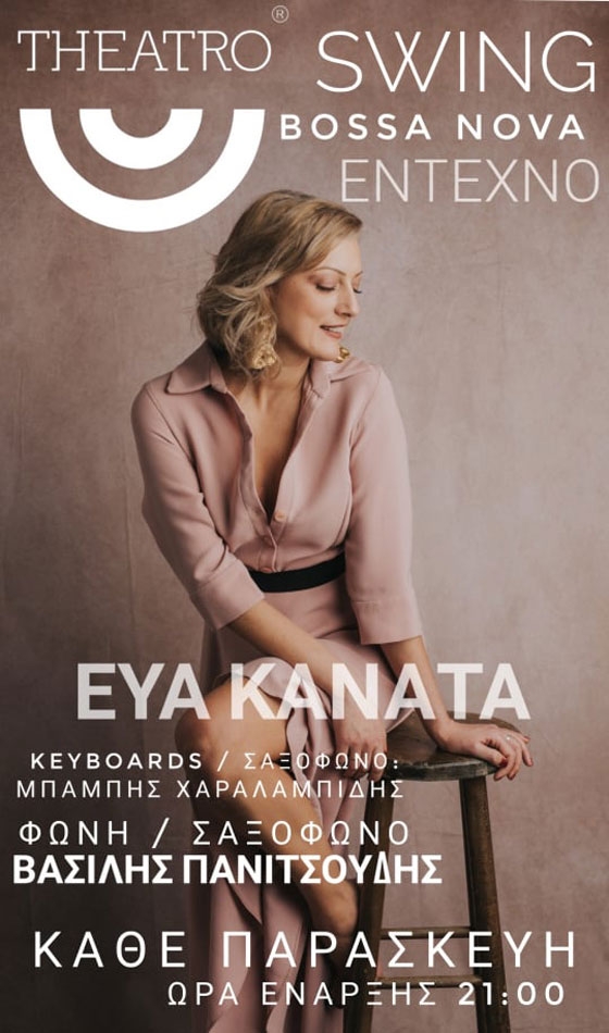 Η Εύα Κανατά κάθε Παρασκευή live στο Theatro Coffee & Drinks 