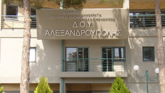 Με μειωμένο ωράριο θα λειτουργήσουν η ΔΟΥ Αλεξανδρούπολης & το ΓΕΦ Σουφλίου την Παρασκευή