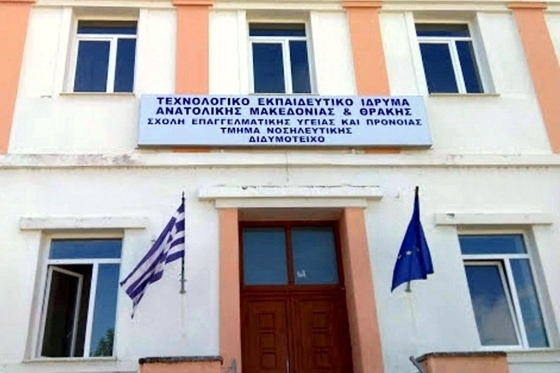 Νοσηλευτική Διδυμοτείχου: Δουλειά και όραμα αντί για γκρίνια είναι το φάρμακο