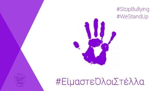 Παράταξη Χατζηγιάννογλου για το  περιστατικό στο Δ.Σ Διδυμοτείχου: "Είμαστε όλοι Στέλλα"