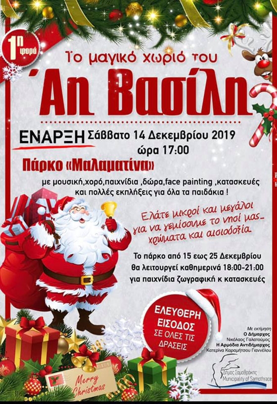Το "Μαγικό Χωριό του Άη Βασίλη" ανοίγει τις πύλες του για πρώτη φορά στη Σαμοθράκη! - Το αναλυτικό πρόγραμμα