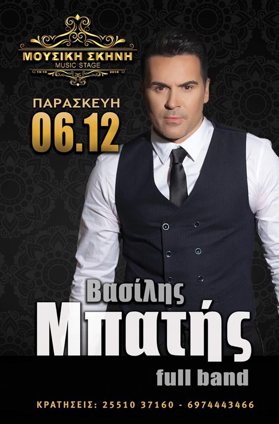 Ο Βασίλης Μπατής ετοιμάζεται να κάνει μεγάλη "ζημιά" την Παρασκευή στο Κυβερνείο