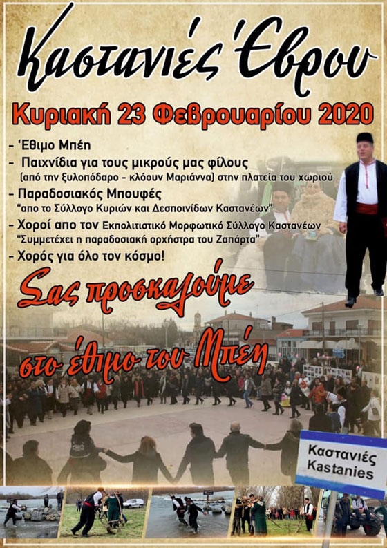 Αναβιώνει και φέτος το αποκριάτικο έθιμο του Μπέη στις Καστανιές του Έβρου