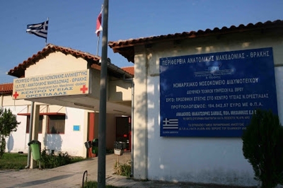 Καλύφθηκε μετά από δύο χρόνια η θέση της παιδιάτρου στο Κέντρο Υγείας Ορεστιάδας