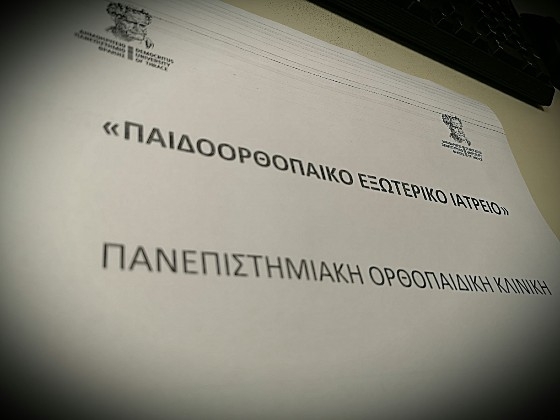 Ξεκίνησε η λειτουργία του Παιδοορθοπαιδικού Εξωτερικού Ιατρείου στο ΠΓΝΑ