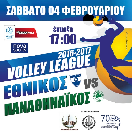 Ο Εθνικός Αλεξανδρούπολης αντιμέτωπος με τον Παναθηναϊκό