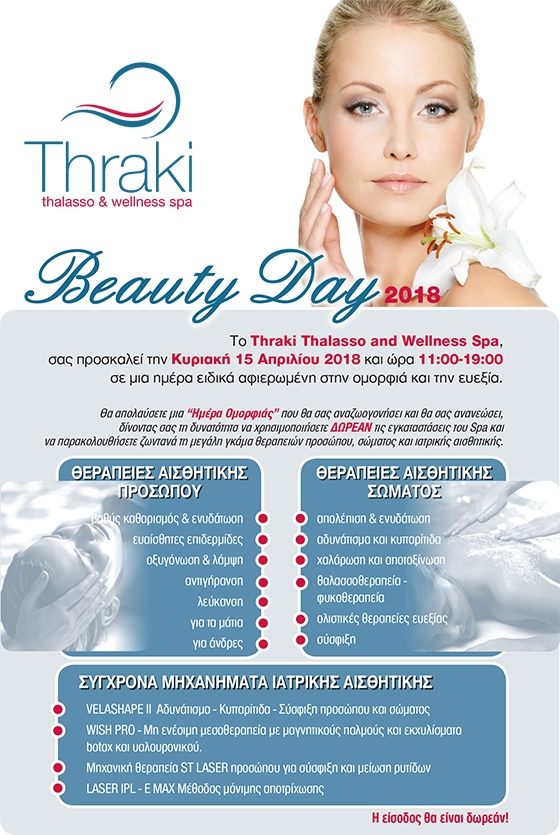 Έρχεται το "Beauty day 2018" στο Thraki Thalasso and Wellness Spa