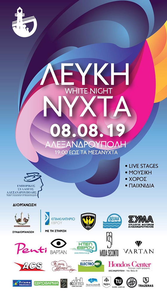 17 σκηνές στο κέντρο της Αλεξανδρούπολης για την "Λευκή Νύχτα 2019