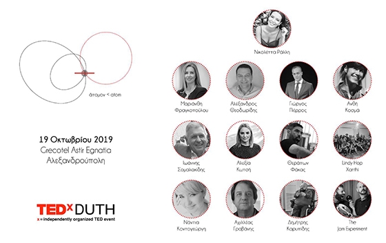 To πρώτο TEDxDUTH είναι γεγονός - Έρχεται στις 19 Οκτωβρίου 2019