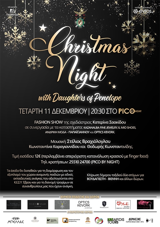 Christmas night από τις Θυγατέρες της Πηνελόπης Αλεξανδρούπολης «ΕΥΡΥΔΙΚΗ» 427 