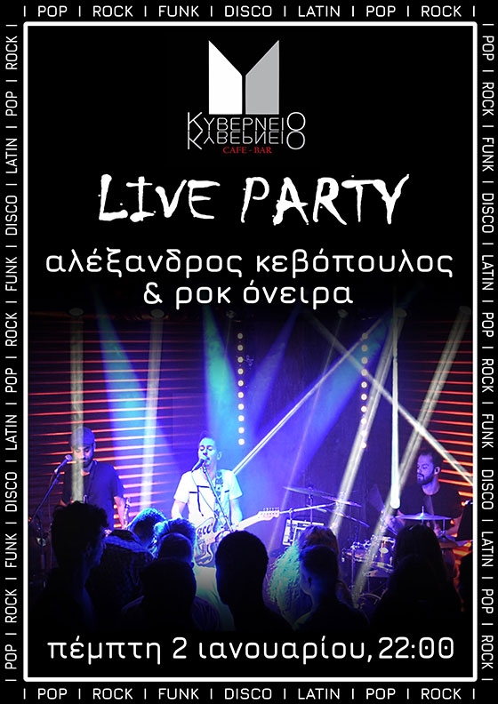 Το Κυβερνείο καλωσορίζει το 2020 με ένα εκρηκτικό LIVE PARTY: Αλέξανδρος Κεβόπουλος & Ροκ Όνειρα