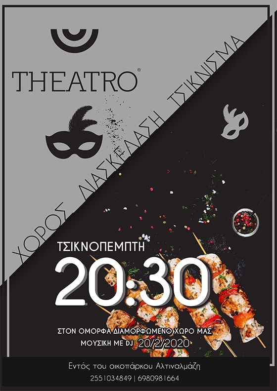 Γιορτάστε την Τσικνοπέμπτη στο Theatro Coffee & Drinks στο πάρκο Αλτιναλμάζη