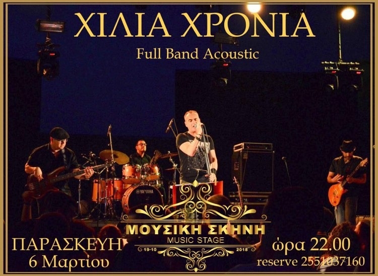 Την Παρασκεύη τα "Χίλια Χρόνια" live στη Μουσική Σκηνή
