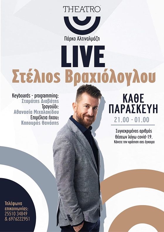 Ο Στέλιος Βραχιόλογλου τις Παρασκευές στο Theatro cafe στο Οικοπάρκο Αλτιναλμάζη