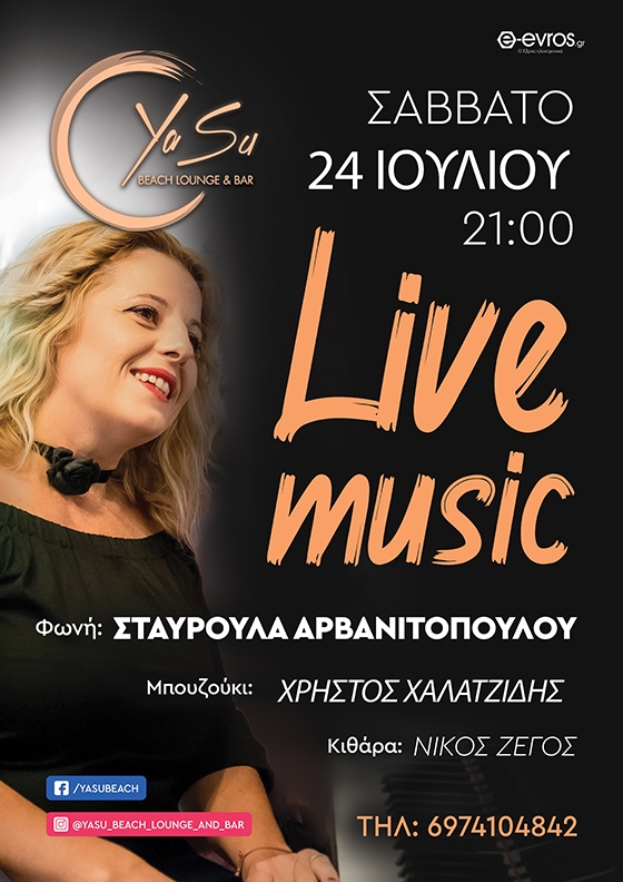 Τραγουδάμε παρέα με την Σταυρούλα Αρβανιτοπούλου!